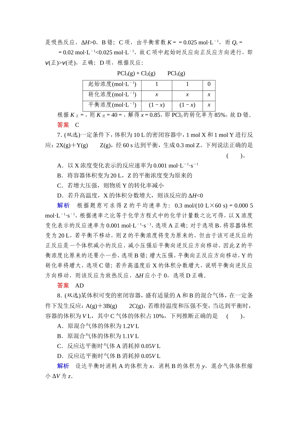 2章末综合检测_第3页