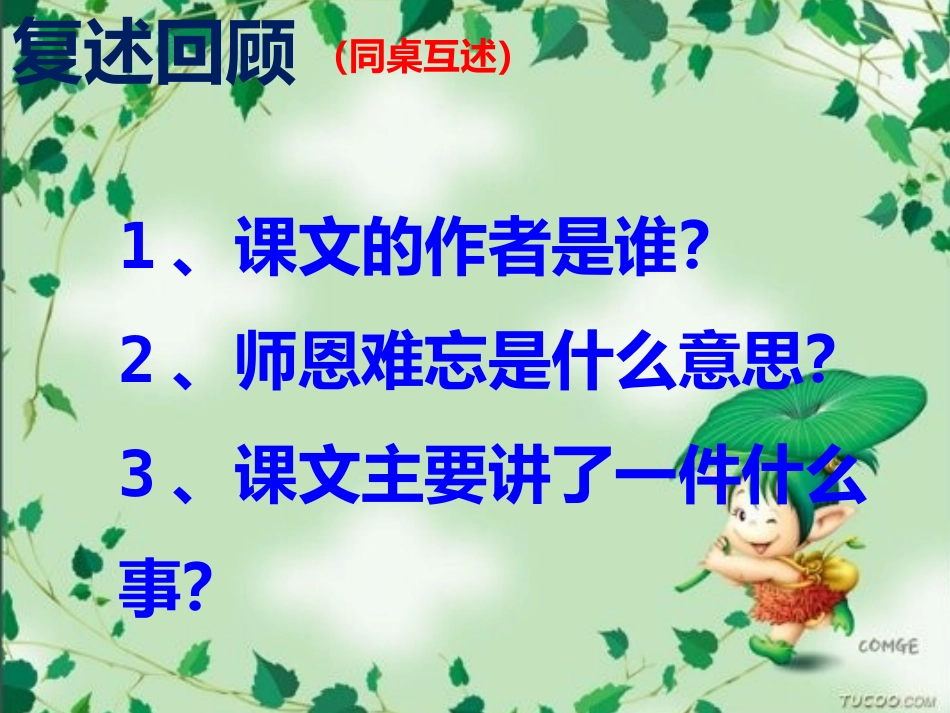 《师恩难忘》第二课时_第2页