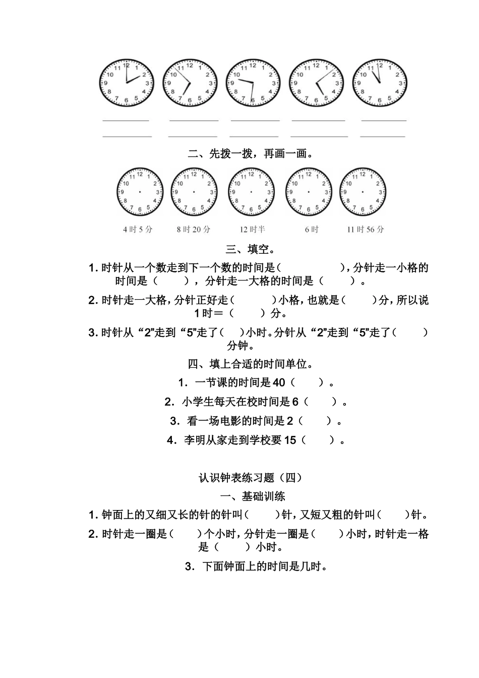 认识钟表练习题_第3页