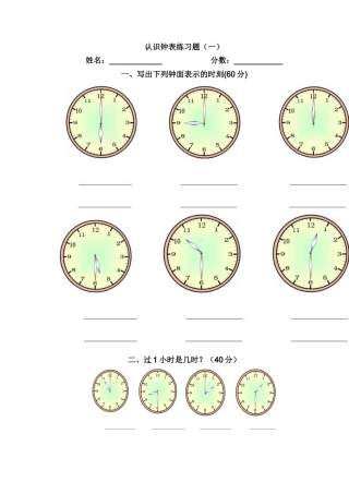 认识钟表练习题