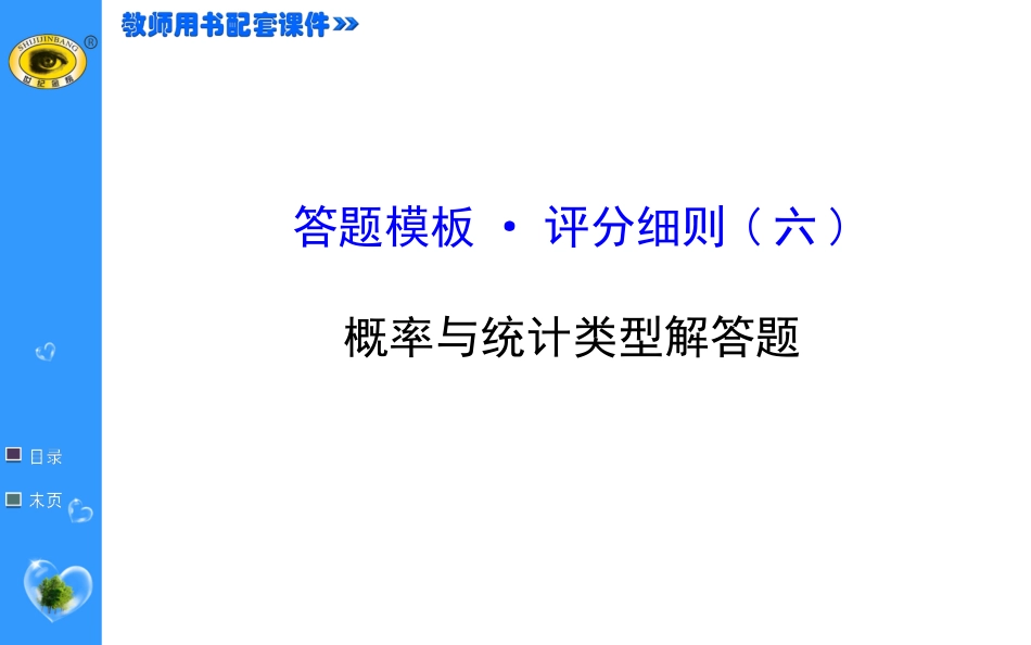 答题模板·评分细则(六)_第1页