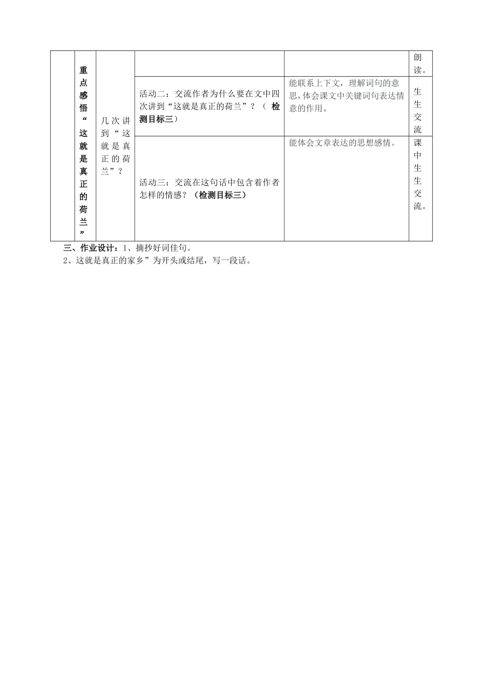 牧场之国表格式教学设计_第3页