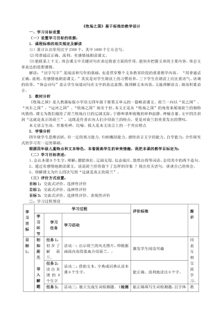 牧场之国表格式教学设计