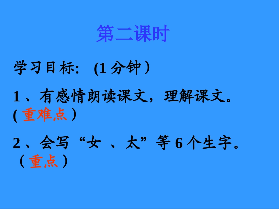 《月亮的心愿》第二课时课件_第2页