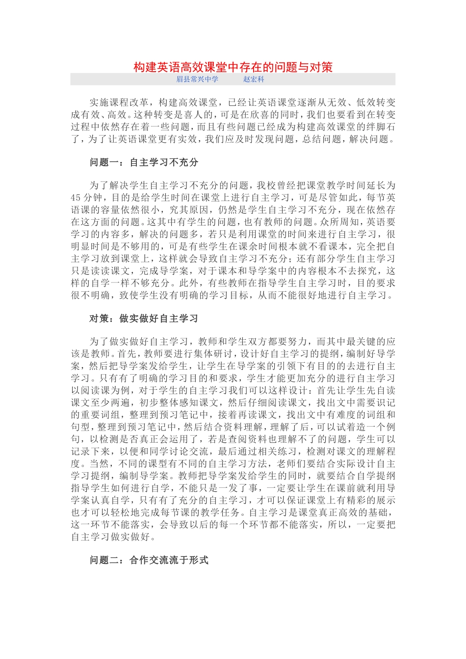 构建英语高效课堂中存在的问题与对策_第1页