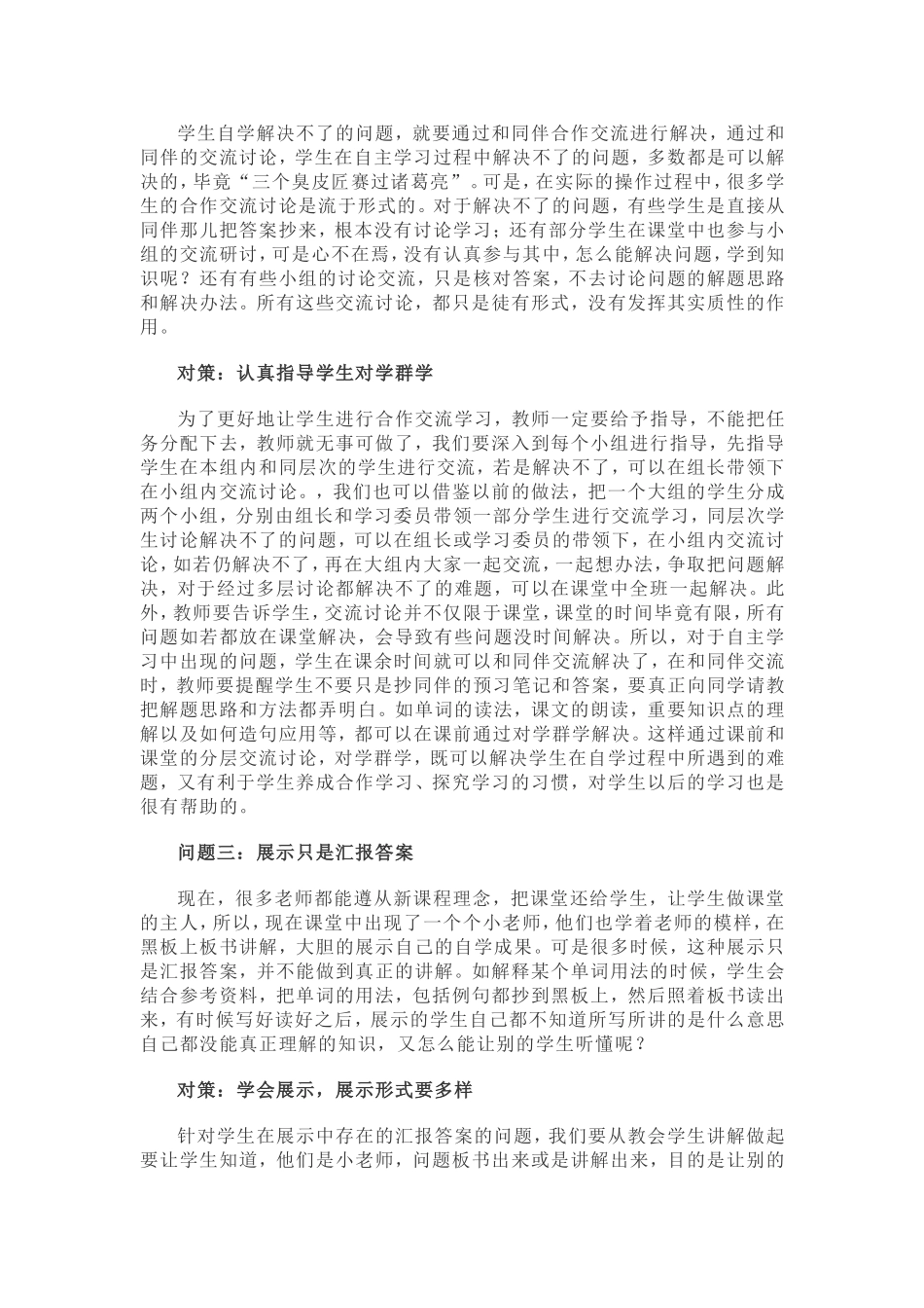 构建英语高效课堂中存在的问题与对策_第2页