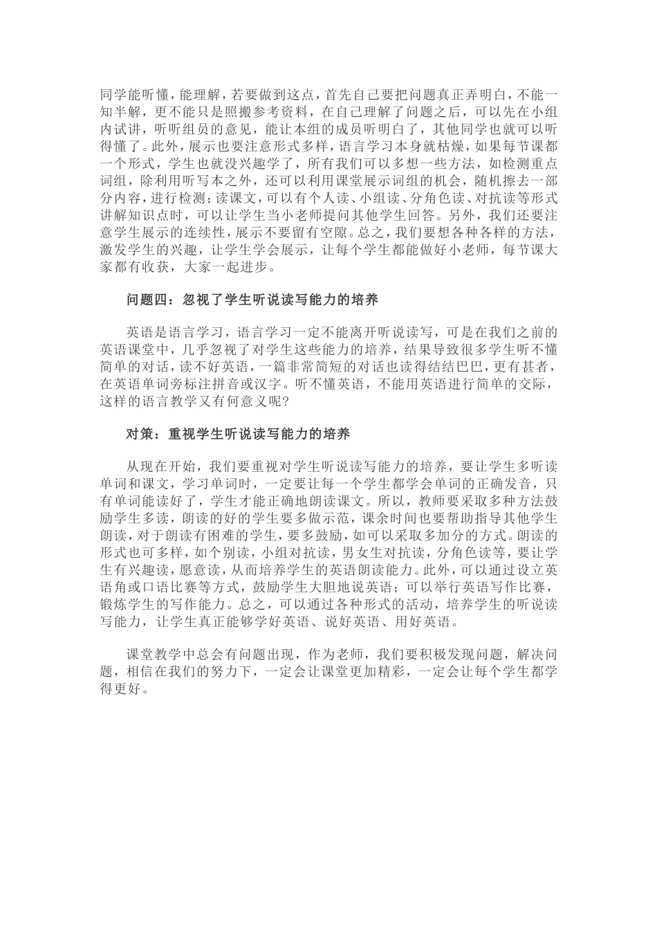 构建英语高效课堂中存在的问题与对策_第3页