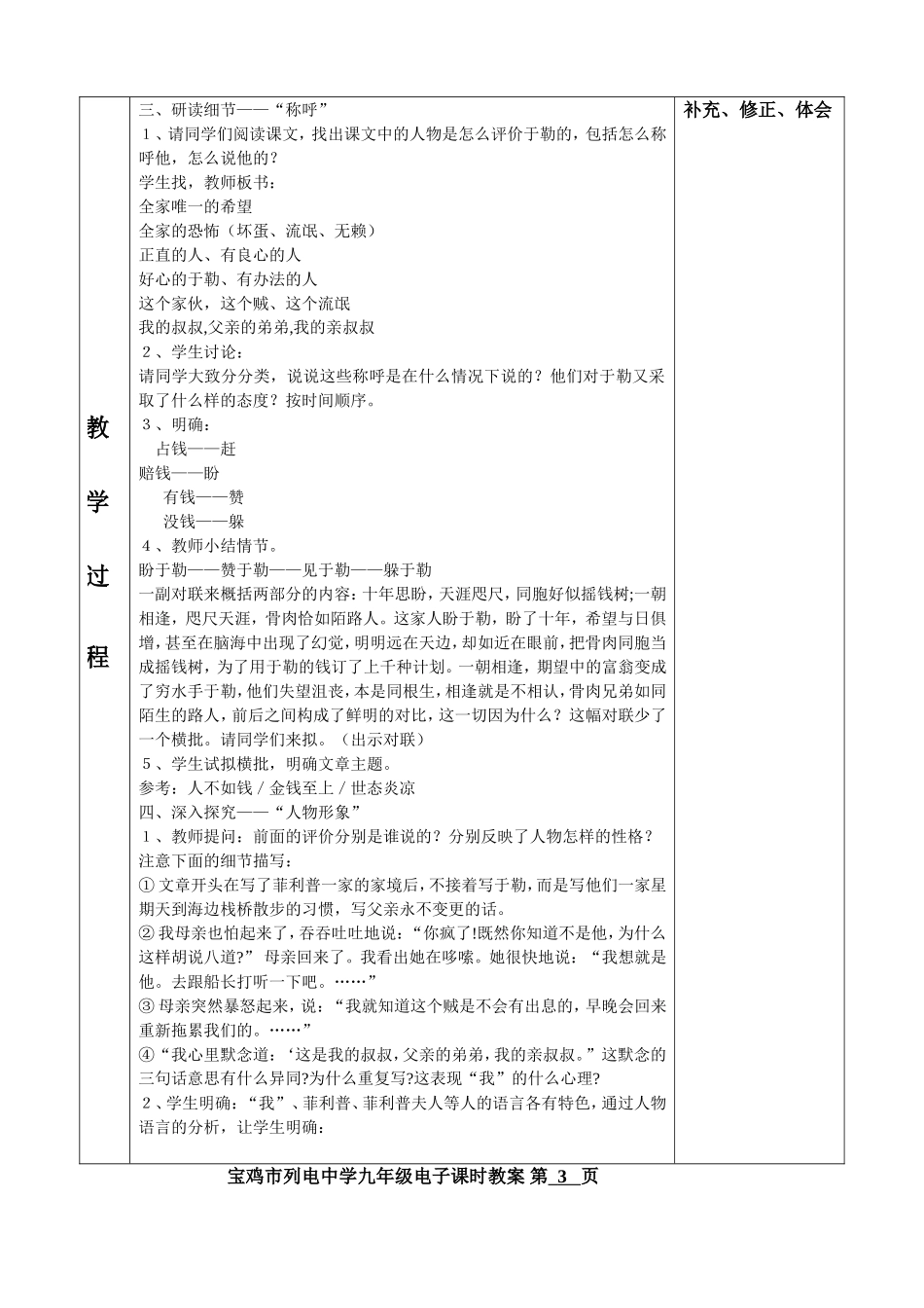 我的叔叔于勒教案_第3页