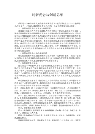 创新观念与创新思想