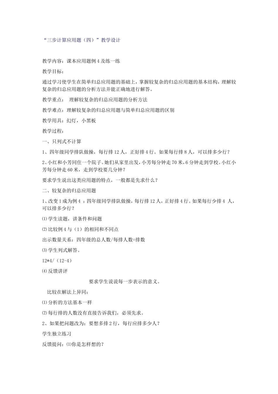 三步计算应用（四）教学设计_第1页