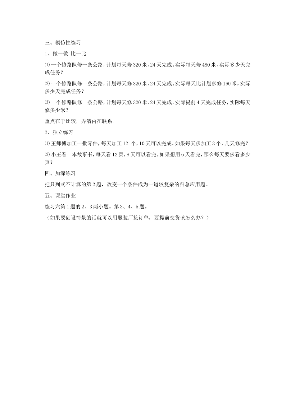 三步计算应用（四）教学设计_第2页