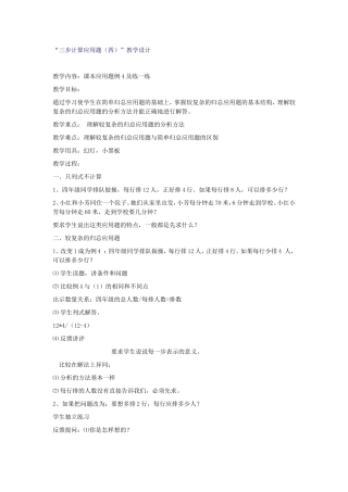 三步计算应用（四）教学设计