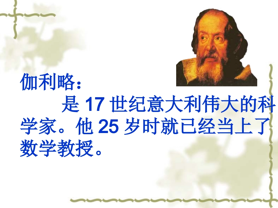 《两个铁球同时着地》课件_第1页