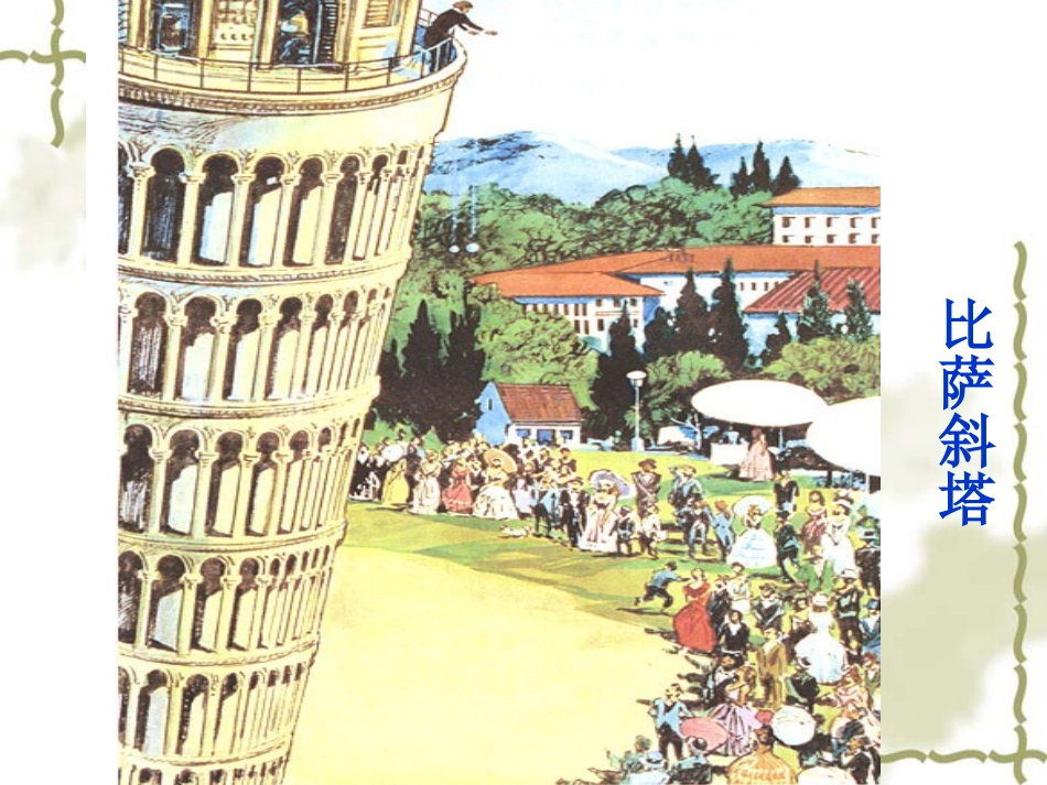 《两个铁球同时着地》课件_第2页