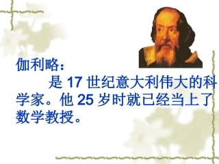 《两个铁球同时着地》课件