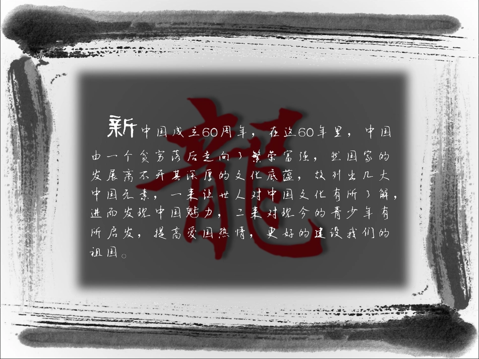 PPT素材·中国元素_第2页