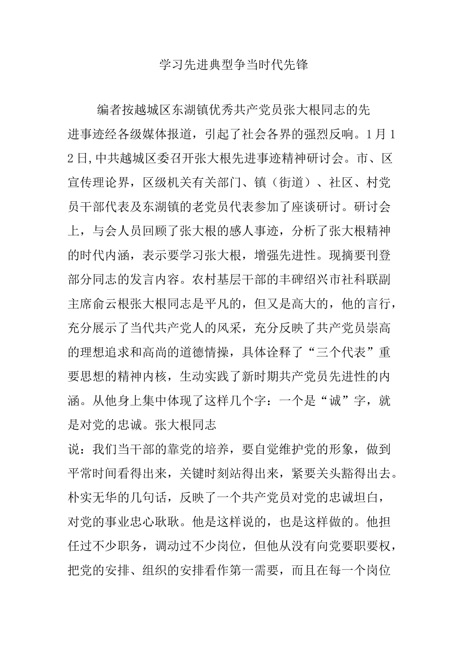 学习先进典型 争当时代先锋_第1页