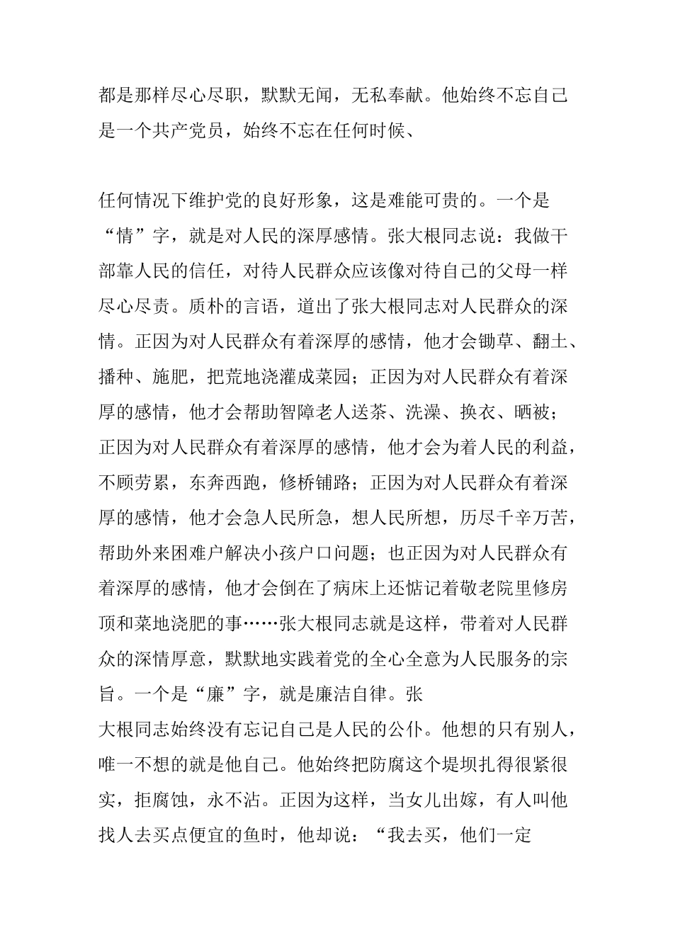 学习先进典型 争当时代先锋_第2页