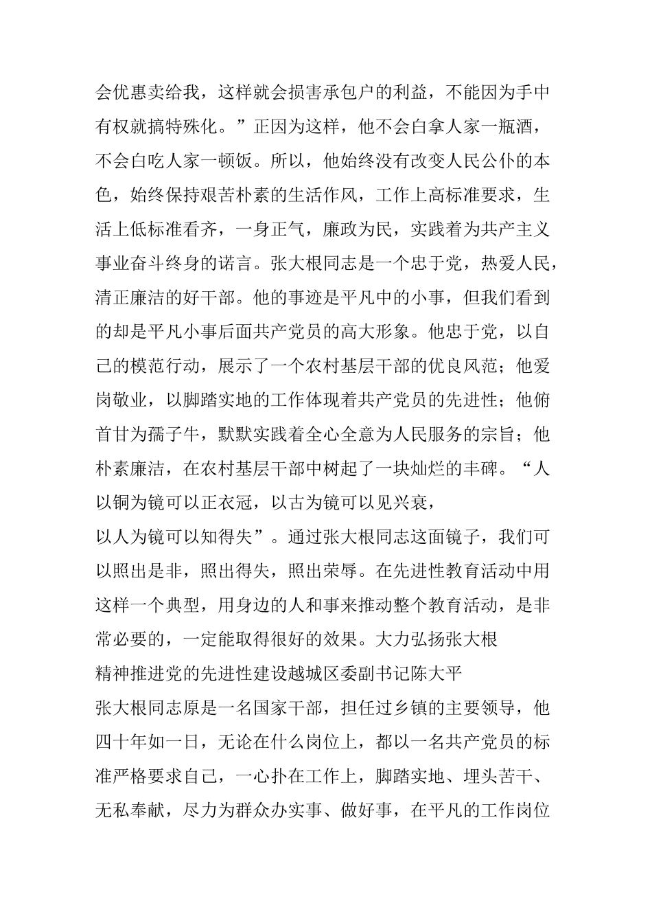 学习先进典型 争当时代先锋_第3页