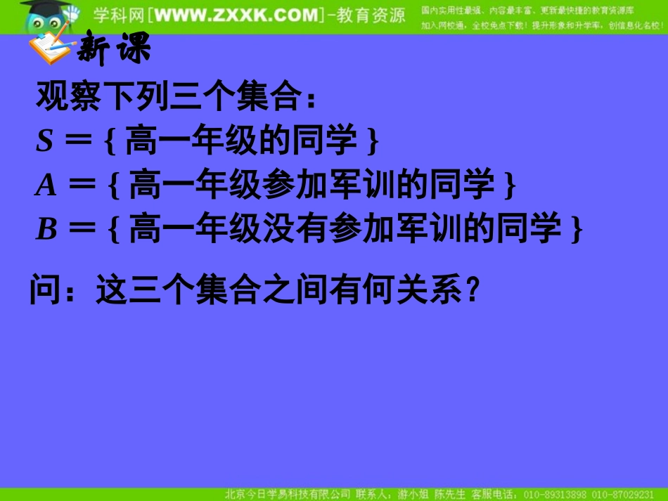 集合的基本运算二_第2页