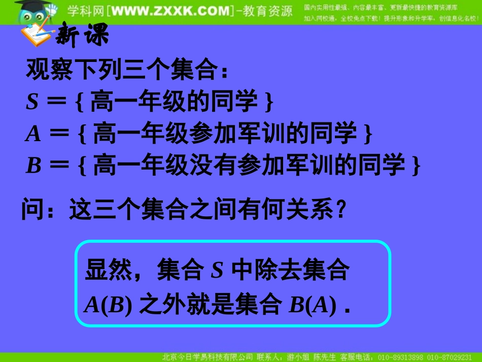 集合的基本运算二_第3页