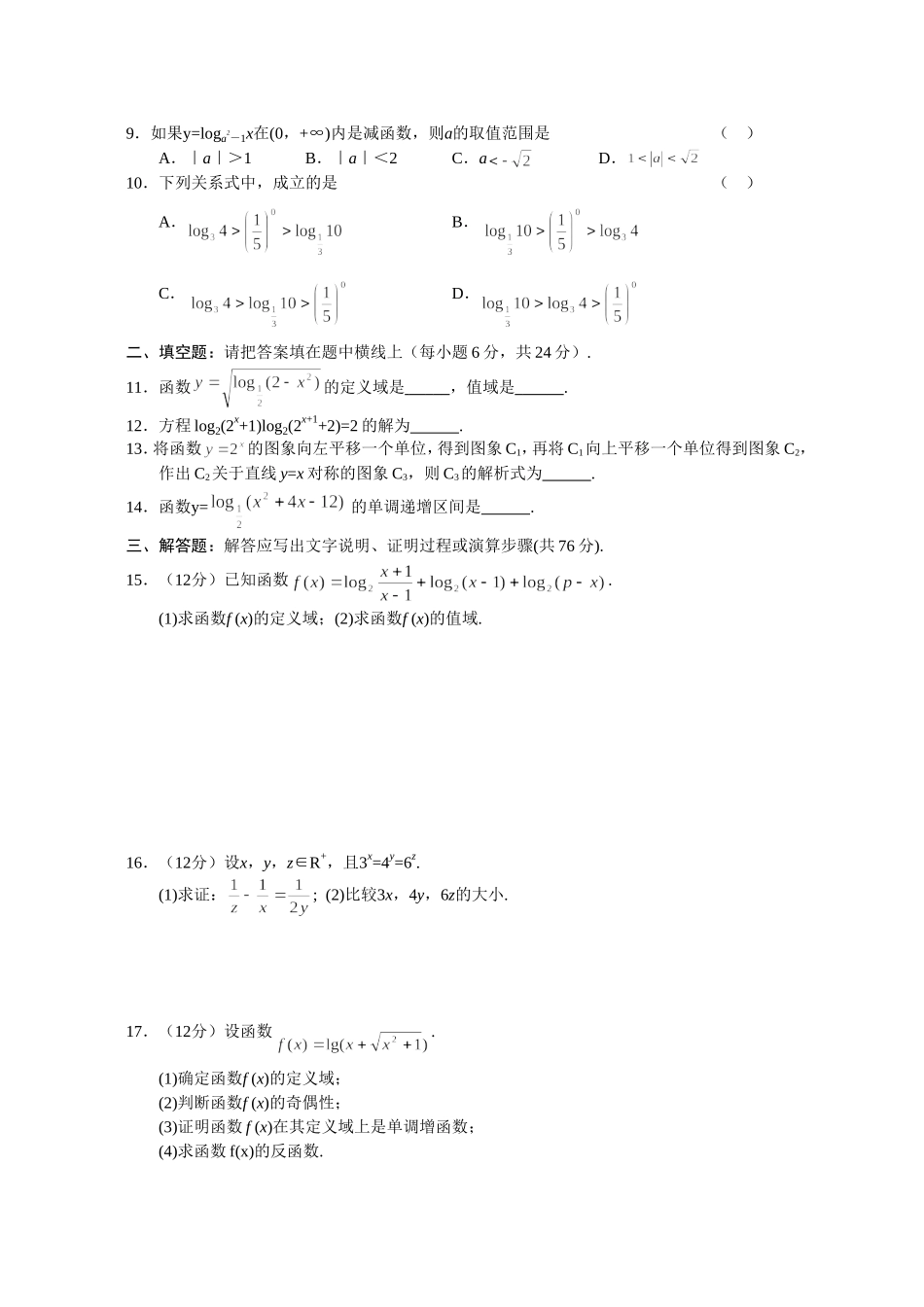 2013年新课标高一数学同步测试(6)—第二单元(对数函数)_第2页