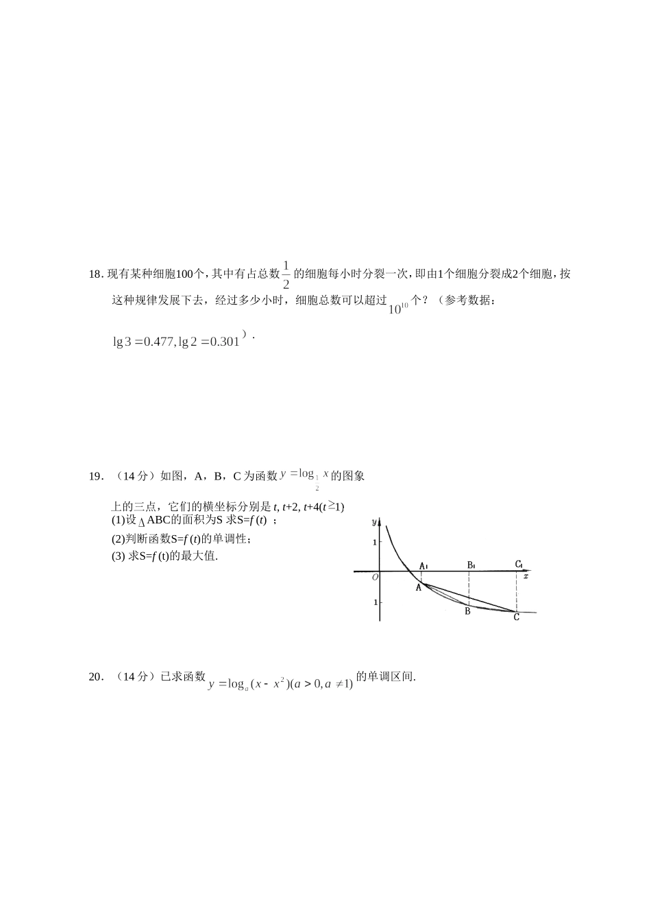 2013年新课标高一数学同步测试(6)—第二单元(对数函数)_第3页