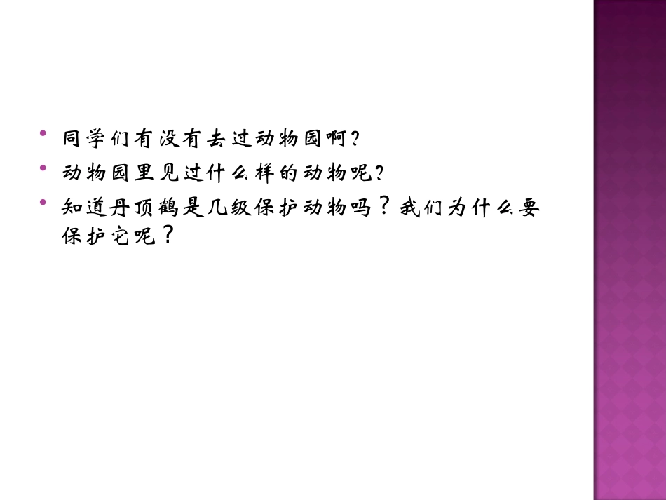 一个真实的故事初中音乐课件_第2页