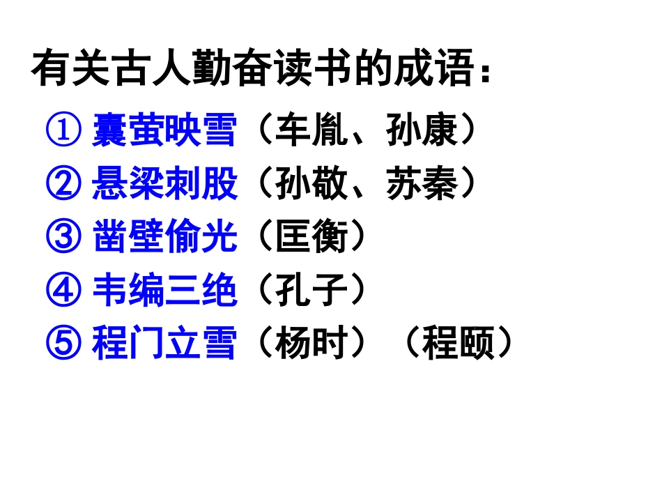 《送东阳马生序》1 (3)_第2页