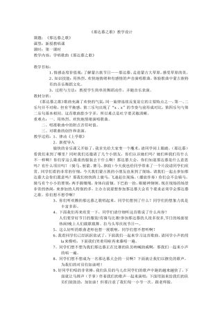 那达慕教案(1)