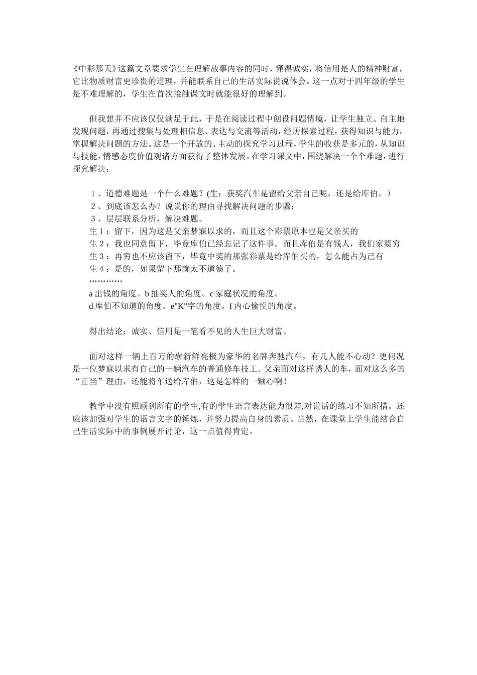 中彩那天教学反思_第1页