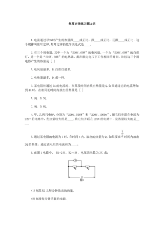 焦耳定律练习题A组