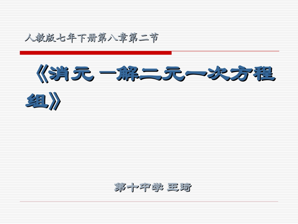 加减法-解二元一次方程组_第2页