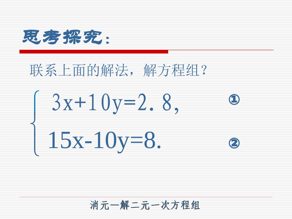 加减法-解二元一次方程组_第3页