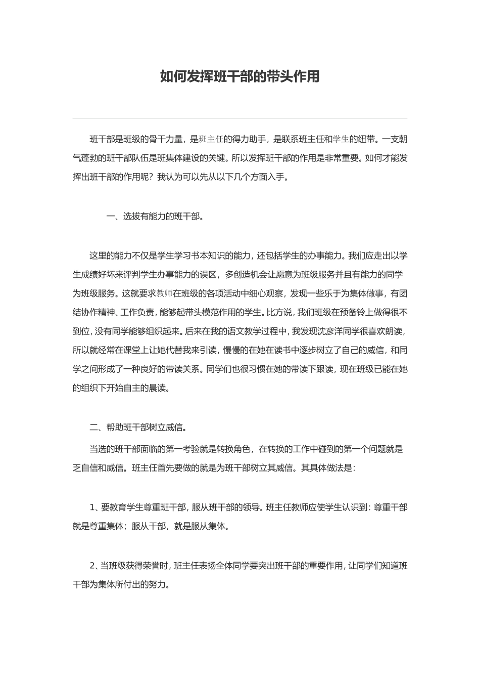 如何发挥班干部的带头作用_第1页