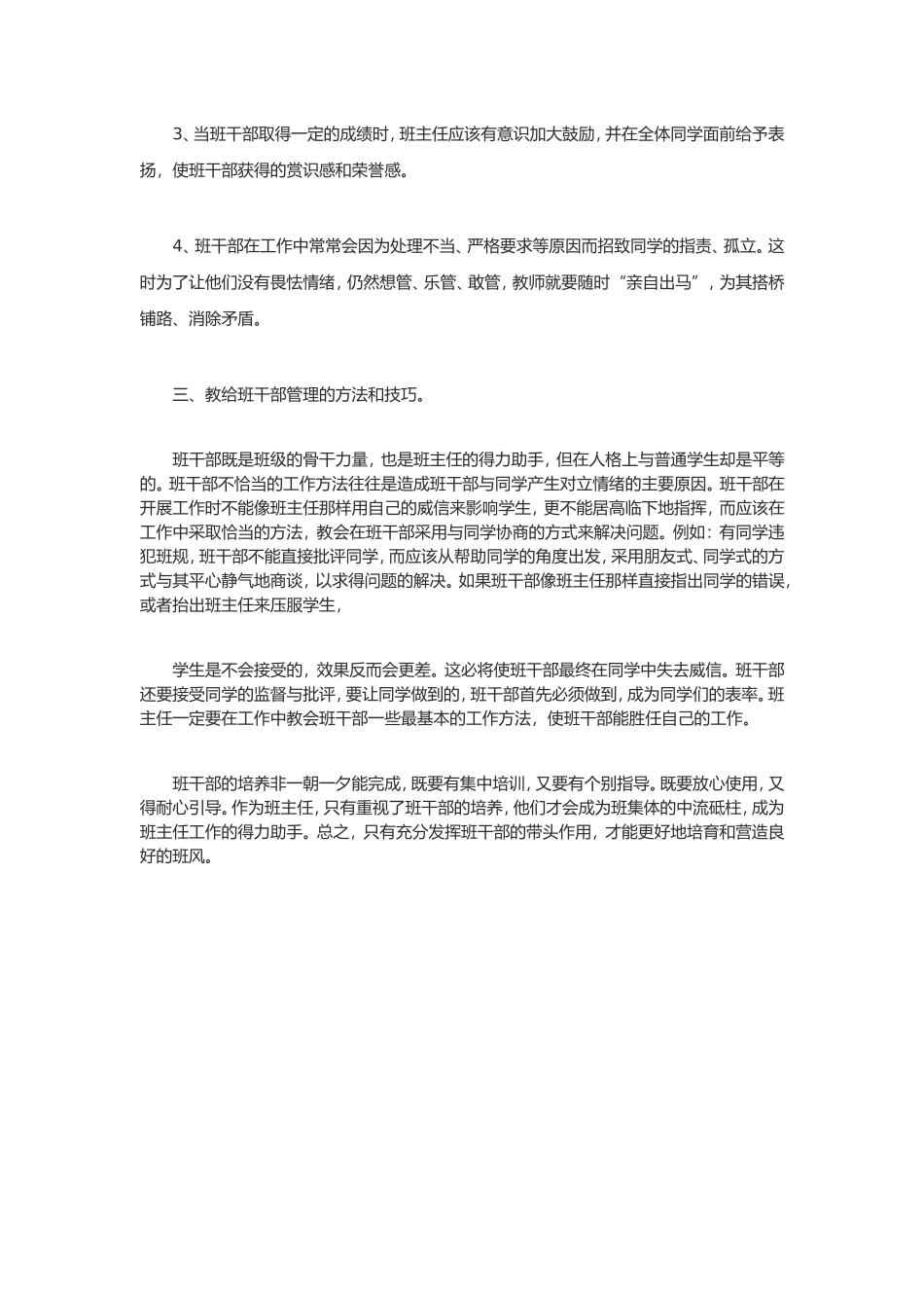 如何发挥班干部的带头作用_第2页