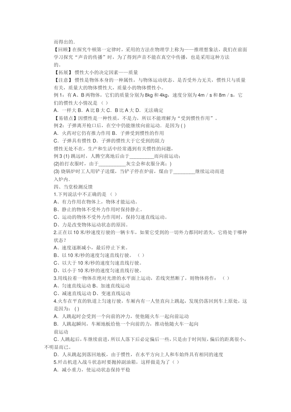 牛顿第一定律导学案_第2页