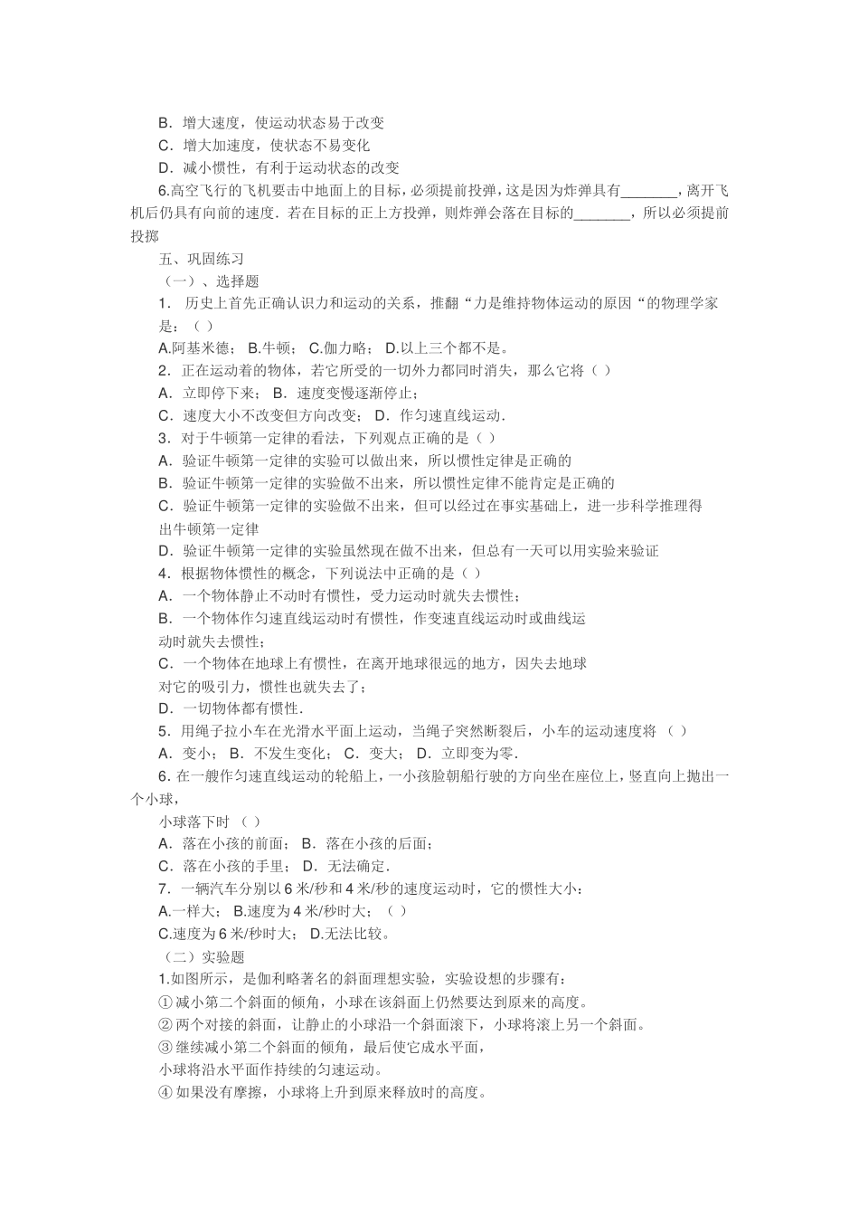 牛顿第一定律导学案_第3页