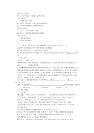 牛顿第一定律导学案