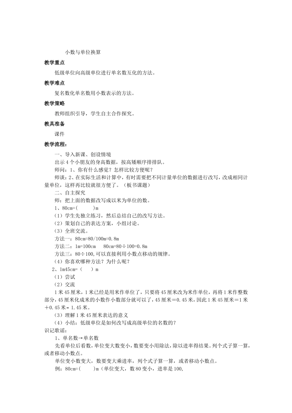 小数与单位换算教案_第1页