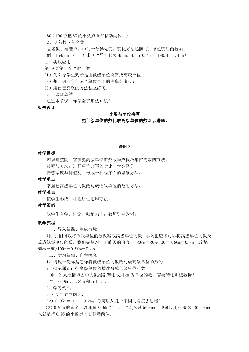小数与单位换算教案_第2页