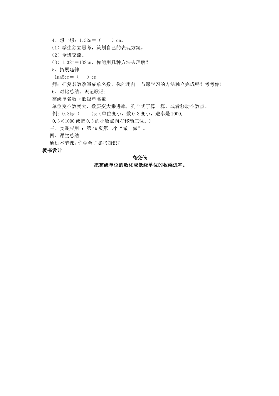 小数与单位换算教案_第3页