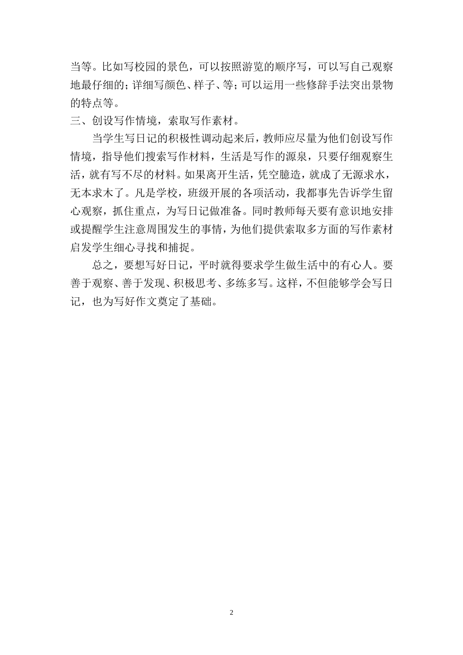 如何指导孩子写日记_第2页
