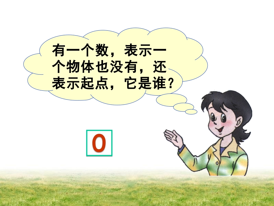 《10的认识》教学课件_第2页