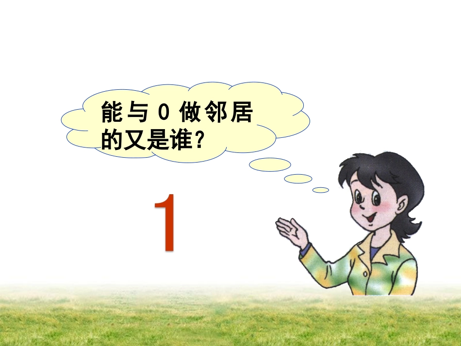 《10的认识》教学课件_第3页