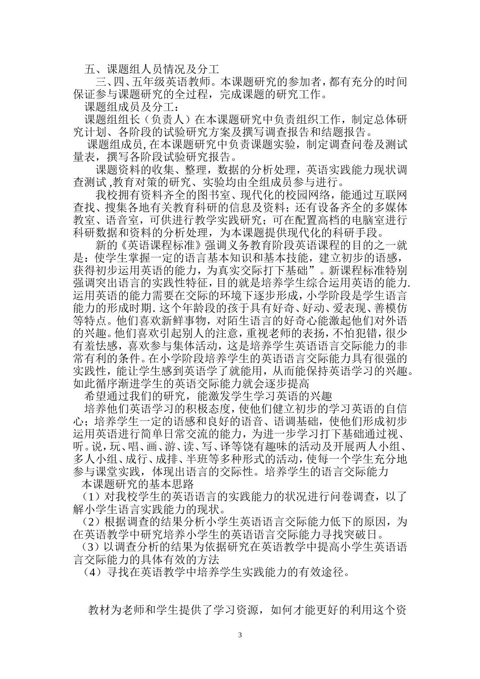 小学英语学科教学中培养学生的语言交际能力的研究_第3页