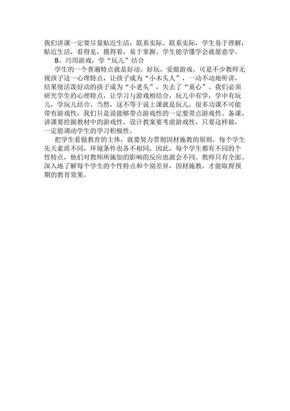 如何有效提高学生学习质量的策略与方法 (2)_第3页