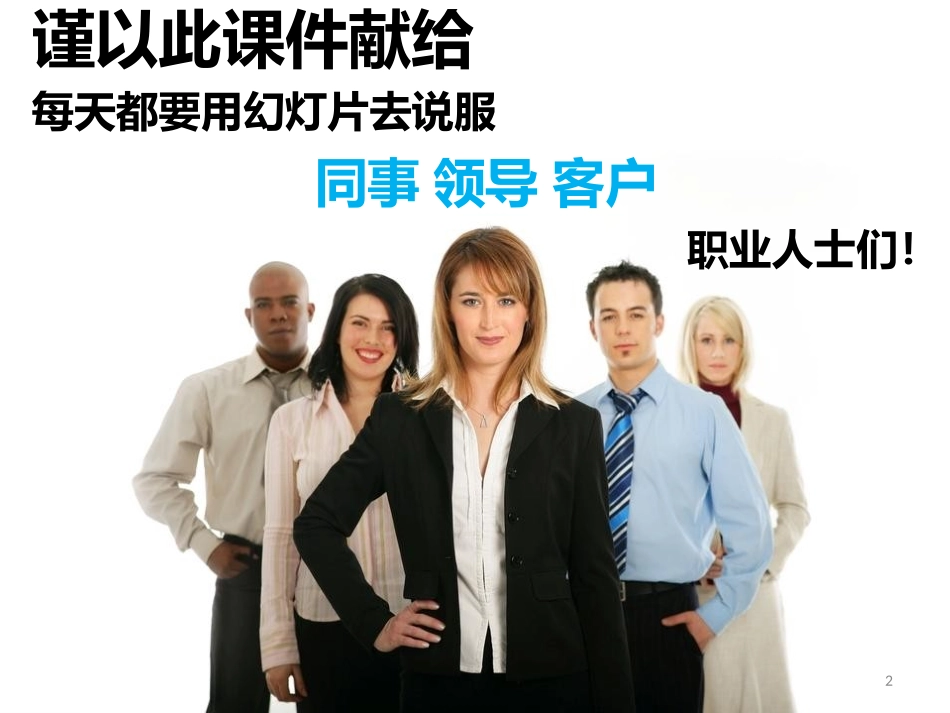 成为真正的PPT高手_第2页