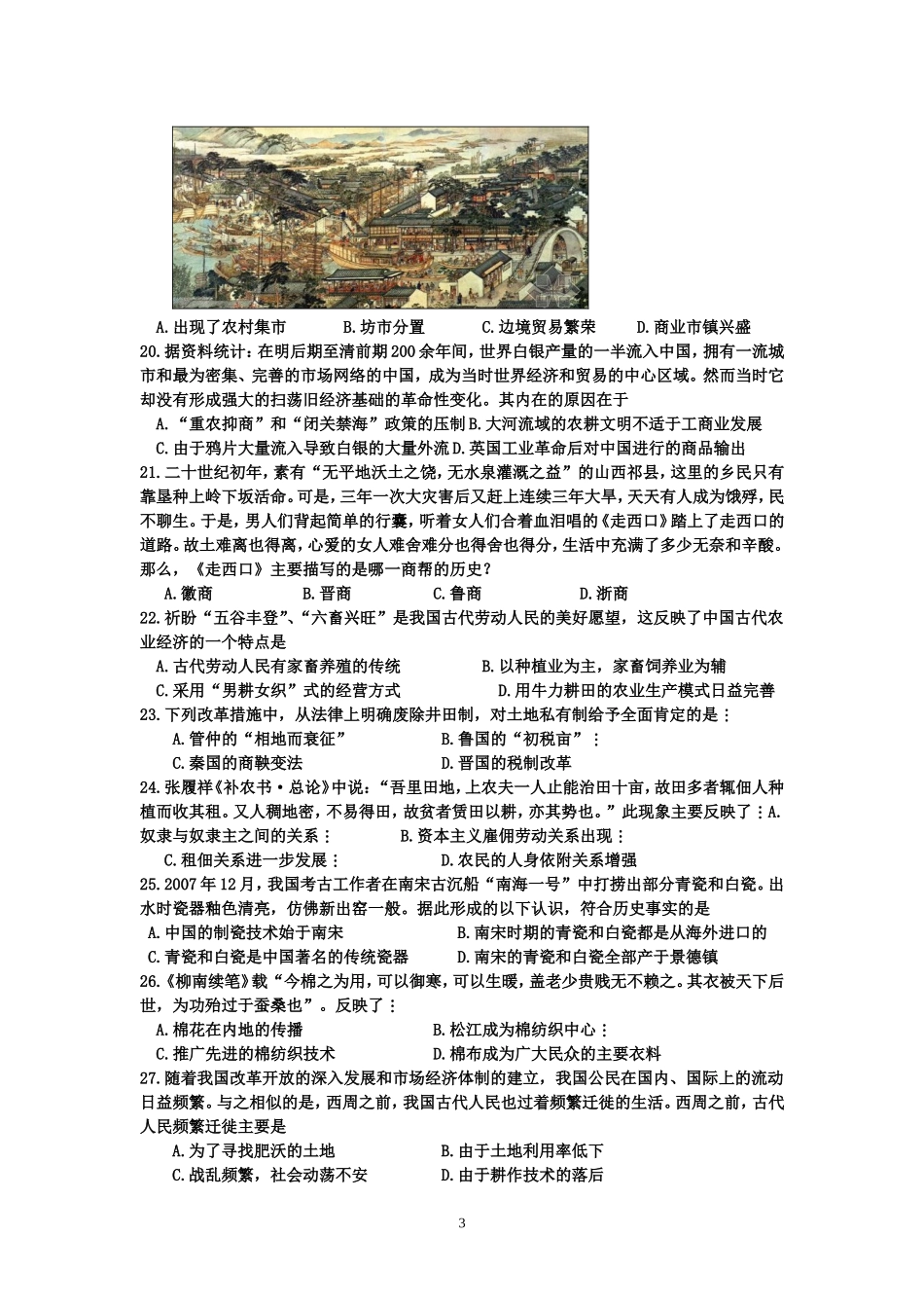 古代中国经济的基本结构与特点创新题_第3页