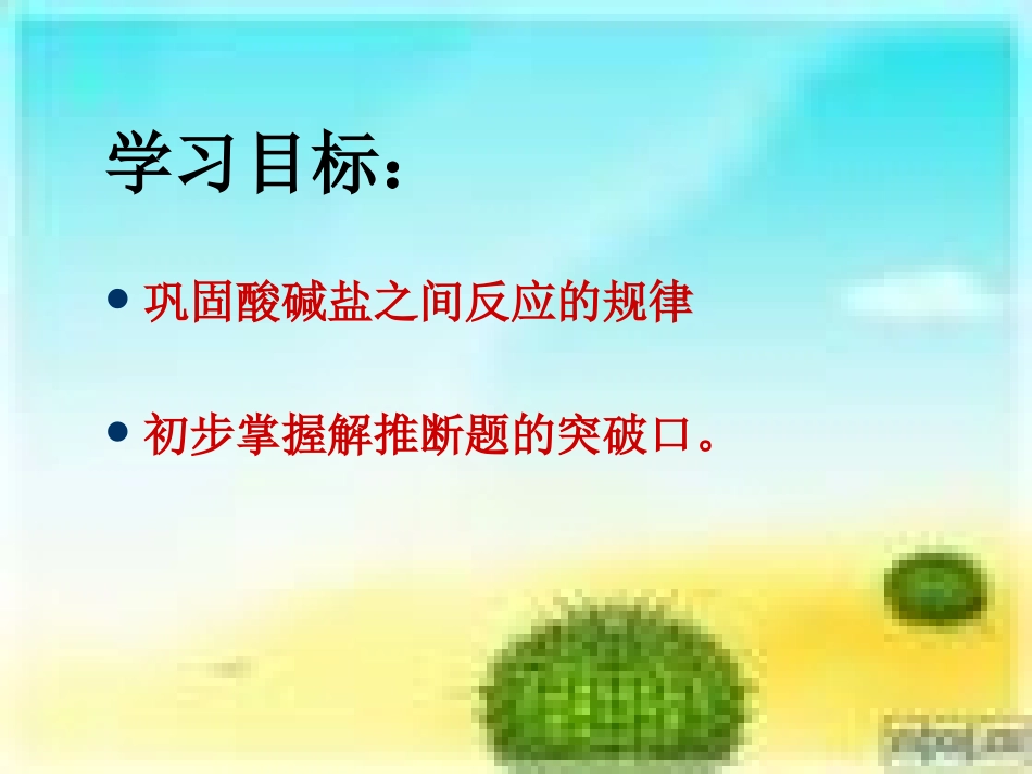复习：推断题_第2页